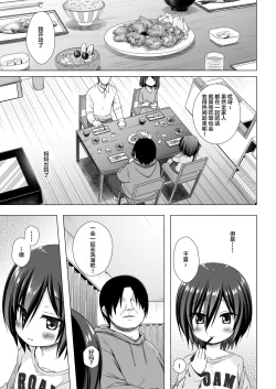 Page 3 of Chichi to Ani to Dorei na Watashi 4