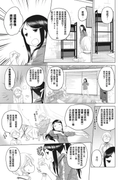 Page 7 of Taesan Ch.1 | 小任与地弥子小姐 第1话