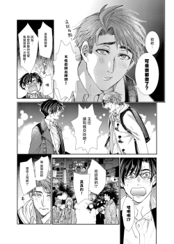 Page 28 of Oshite Dame nara Oshitemite!? | 不能推倒那就推倒试试看!? Ch. 1