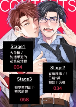 Page 2 of Oshite Dame nara Oshitemite!? | 不能推倒那就推倒试试看!? Ch. 1