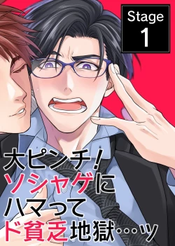 Page 3 of Oshite Dame nara Oshitemite!? | 不能推倒那就推倒试试看!? Ch. 1