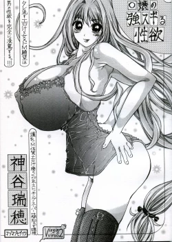 Page 1 of O jou no Tsuyosugiru Seiyoku