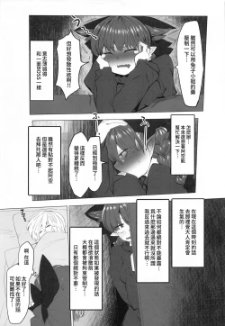 Page 5 of Hatsujou Orin