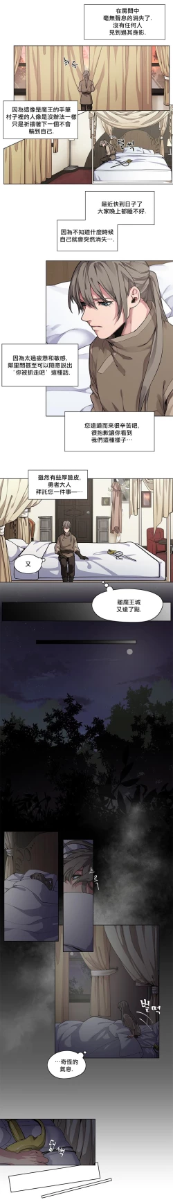 Page 5 of The Warrior and the Deity | 勇者与山神 Ch. 1