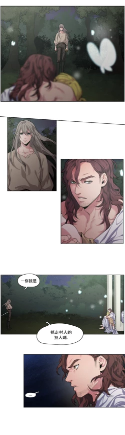 Page 8 of The Warrior and the Deity | 勇者与山神 Ch. 1