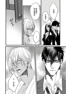 Page 117 of Rakka no Alpha Ou | 硕果的α王 Ch. 1-4