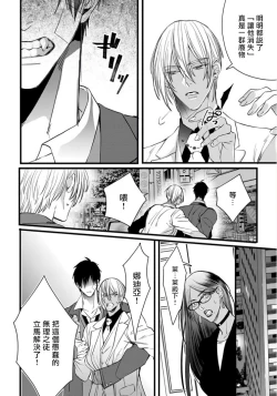 Page 34 of Rakka no Alpha Ou | 硕果的α王 Ch. 1-4