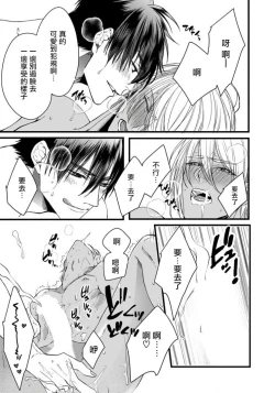 Page 50 of Rakka no Alpha Ou | 硕果的α王 Ch. 1-4