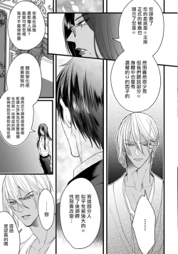 Page 68 of Rakka no Alpha Ou | 硕果的α王 Ch. 1-4