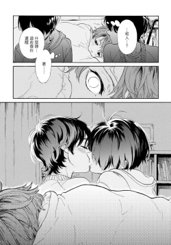 Page 15 of Jupiter ni Onegai | 向木星许愿 Ch. 1