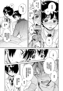 Page 25 of Jupiter ni Onegai | 向木星许愿 Ch. 1