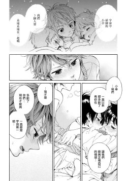 Page 36 of Jupiter ni Onegai | 向木星许愿 Ch. 1