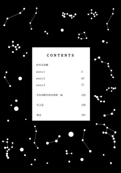 Page 3 of Jupiter ni Onegai | 向木星许愿 Ch. 1