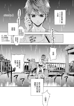 Page 4 of Jupiter ni Onegai | 向木星许愿 Ch. 1