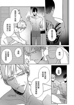 Page 104 of Tora no Ejiki | 以身饲虎 1-5