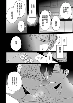 Page 107 of Tora no Ejiki | 以身饲虎 1-5