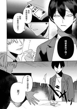 Page 121 of Tora no Ejiki | 以身饲虎 1-5