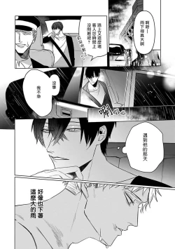 Page 123 of Tora no Ejiki | 以身饲虎 1-5