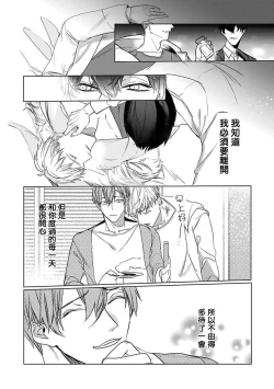 Page 139 of Tora no Ejiki | 以身饲虎 1-5