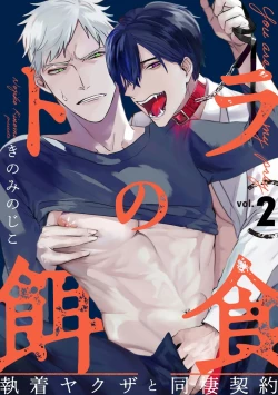 Page 28 of Tora no Ejiki | 以身饲虎 1-5