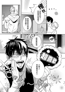 Page 67 of Tora no Ejiki | 以身饲虎 1-5