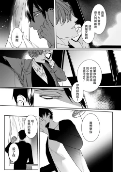 Page 81 of Tora no Ejiki | 以身饲虎 1-5