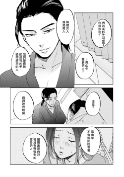 Page 118 of Motto Musunde, Hiraite Hayaku | 再绑紧点、快打开我 Ch. 1-6