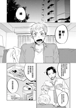 Page 11 of Motto Musunde, Hiraite Hayaku | 再绑紧点、快打开我 Ch. 1-6