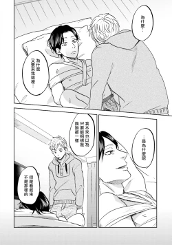 Page 133 of Motto Musunde, Hiraite Hayaku | 再绑紧点、快打开我 Ch. 1-6