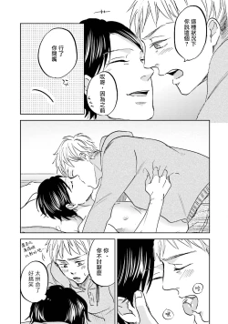 Page 140 of Motto Musunde, Hiraite Hayaku | 再绑紧点、快打开我 Ch. 1-6