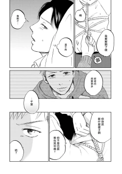 Page 35 of Motto Musunde, Hiraite Hayaku | 再绑紧点、快打开我 Ch. 1-6