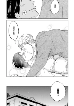 Page 42 of Motto Musunde, Hiraite Hayaku | 再绑紧点、快打开我 Ch. 1-6