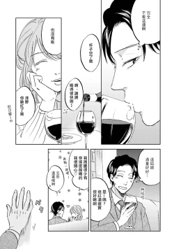 Page 53 of Motto Musunde, Hiraite Hayaku | 再绑紧点、快打开我 Ch. 1-6