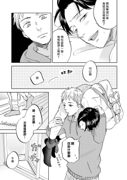 Page 61 of Motto Musunde, Hiraite Hayaku | 再绑紧点、快打开我 Ch. 1-6