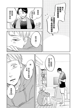 Page 69 of Motto Musunde, Hiraite Hayaku | 再绑紧点、快打开我 Ch. 1-6