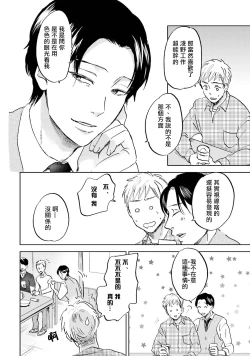 Page 75 of Motto Musunde, Hiraite Hayaku | 再绑紧点、快打开我 Ch. 1-6