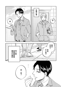 Page 76 of Motto Musunde, Hiraite Hayaku | 再绑紧点、快打开我 Ch. 1-6