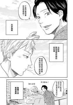 Page 78 of Motto Musunde, Hiraite Hayaku | 再绑紧点、快打开我 Ch. 1-6