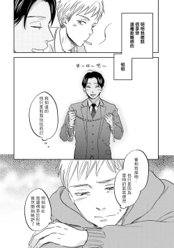 Page 79 of Motto Musunde, Hiraite Hayaku | 再绑紧点、快打开我 Ch. 1-6