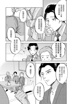 Page 87 of Motto Musunde, Hiraite Hayaku | 再绑紧点、快打开我 Ch. 1-6