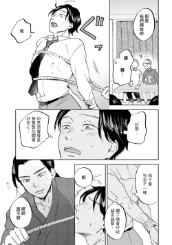 Page 92 of Motto Musunde, Hiraite Hayaku | 再绑紧点、快打开我 Ch. 1-6