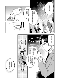 Page 96 of Motto Musunde, Hiraite Hayaku | 再绑紧点、快打开我 Ch. 1-6