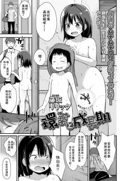 Page 1 of Kanna to Seichouki