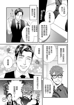 Page 8 of Kaihatsu BL Hajimete no xx | BL开发 初次的xx