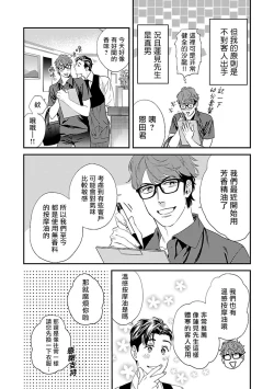 Page 9 of Kaihatsu BL Hajimete no xx | BL开发 初次的xx