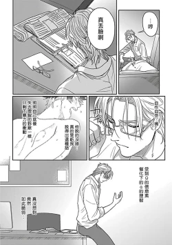 Page 123 of Double Fake Tsugai Keiyaku  | Double Fake－ 番之契约 1-5