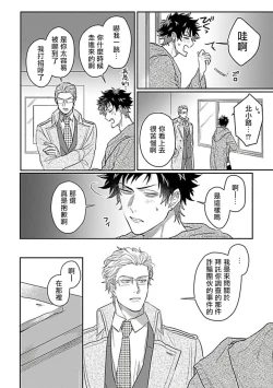 Page 129 of Double Fake Tsugai Keiyaku  | Double Fake－ 番之契约 1-5