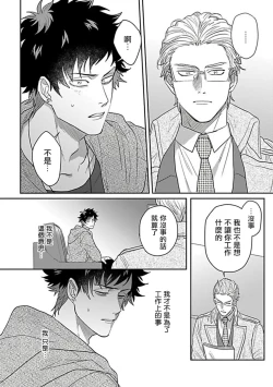 Page 131 of Double Fake Tsugai Keiyaku  | Double Fake－ 番之契约 1-5