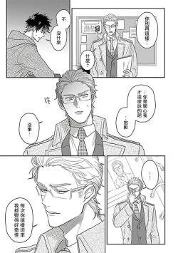 Page 132 of Double Fake Tsugai Keiyaku  | Double Fake－ 番之契约 1-5