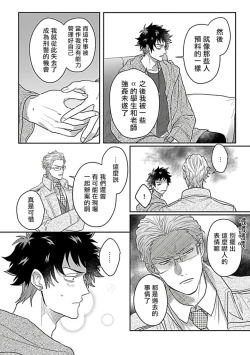 Page 141 of Double Fake Tsugai Keiyaku  | Double Fake－ 番之契约 1-5